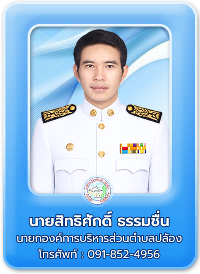 นายก